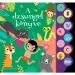 Čudovite zvočne knjige – Knjiga o džungli interaktivna zvočna knjiga