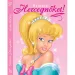 Pobarvaj Princeske! - Pepelka pobarvanka